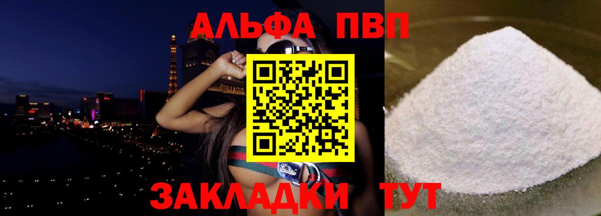 Alfa_PVP мука  А ПВП Соль  APVP  Вход с VPN  Череповец  A PVP VHQ 