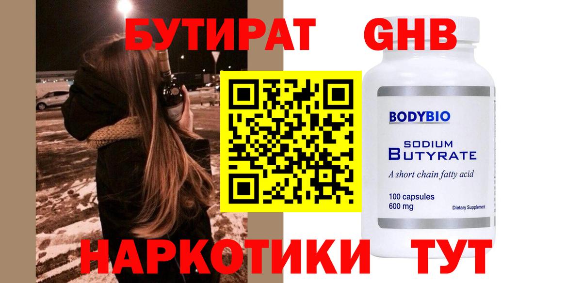 Бутират оксана  Вход с VPN  Череповец 