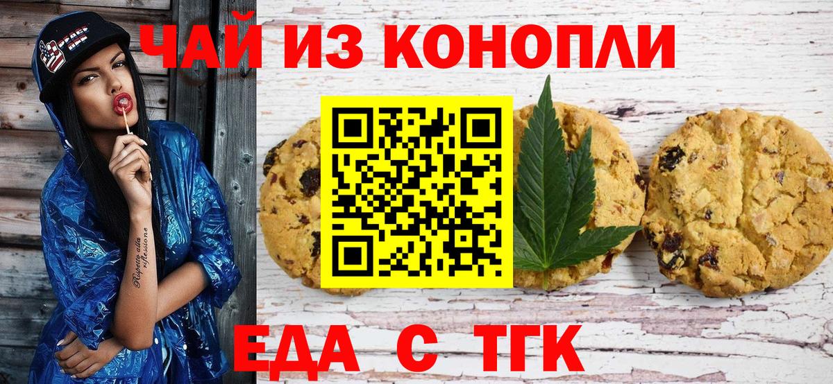 Печенье с ТГК конопля Череповец