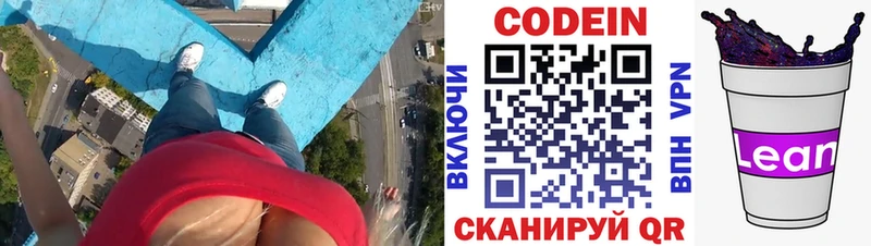Кодеин Purple Drank  Череповец 