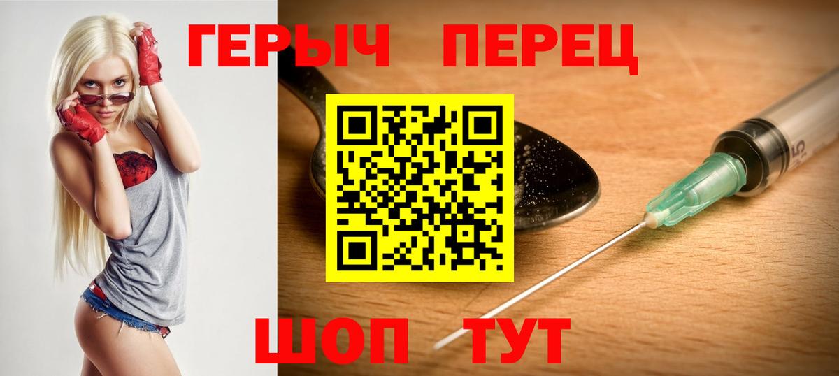 ГЕРОИН Heroin  Вход с VPN  Героин  Череповец 