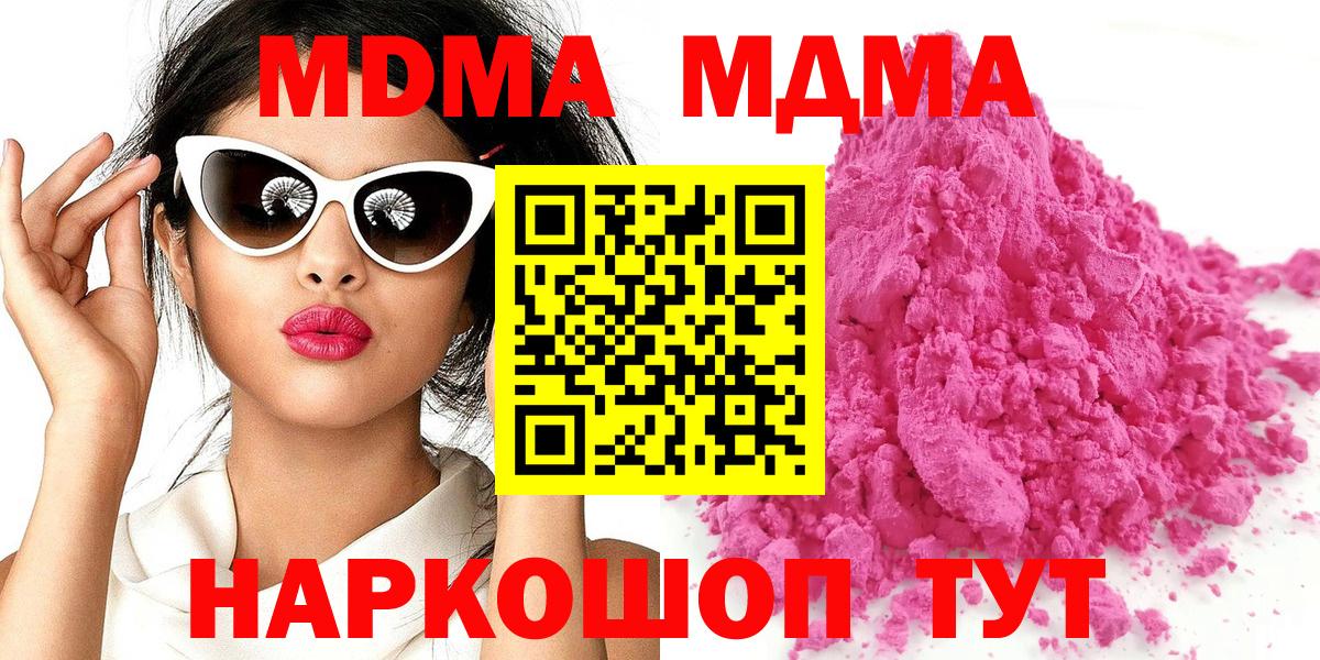 Череповец  MDMA молли  МДМА  MDMA Molly  Вход с VPN 