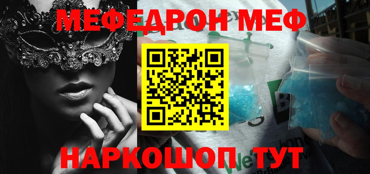 МЕФ  МЯУ-МЯУ мяу мяу  Череповец  Мефедрон VHQ 