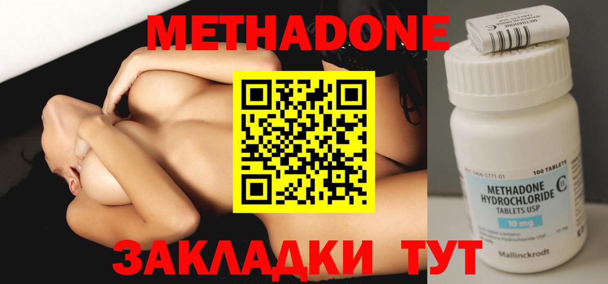 Метадон methadone  МЕТАДОН мёд  MEGA сайт  Череповец 