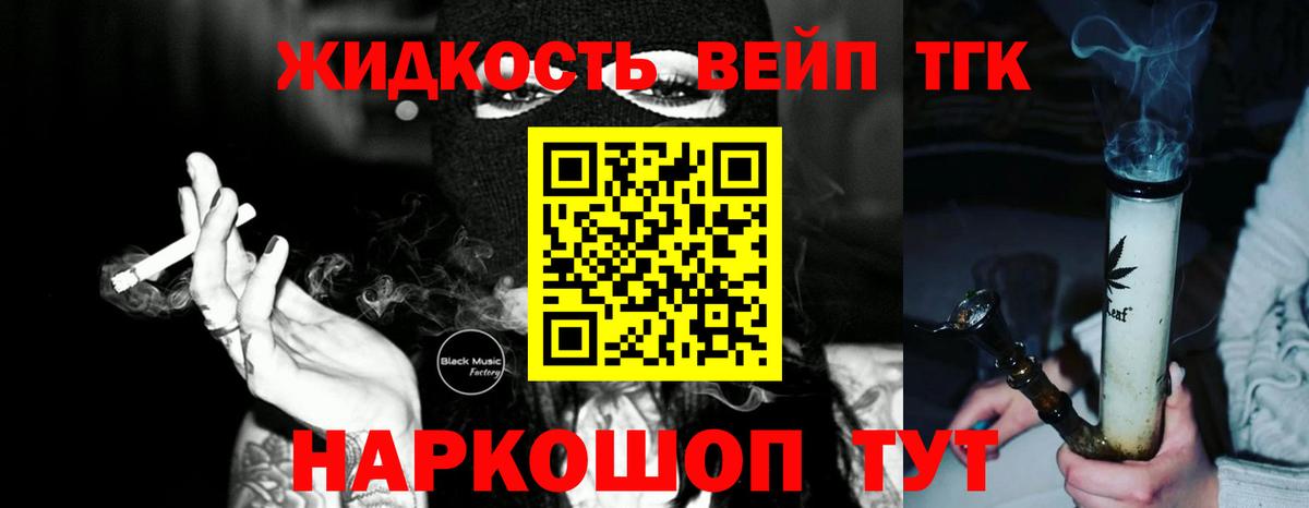 как найти   ТГК вейп с тгк  Вход с VPN  Череповец 